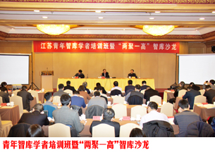 我省举办青年智库学者培训班暨“两聚一高”智库沙龙