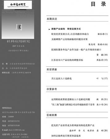 《社科应用研究》2007年第6期