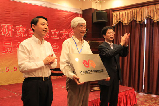 江苏省中华诗学研究会第一次会员代表大会在宁召开