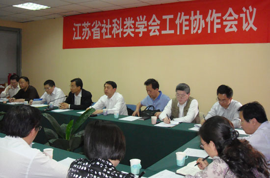 省社科联召开学会工作协作会议