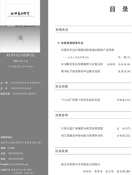 《社科应用研究》2008年第5期