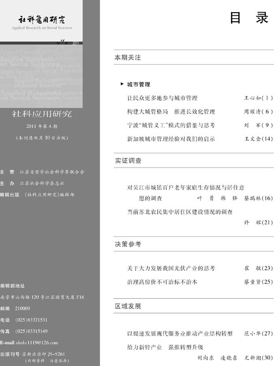《社科应用研究》2011年第4期