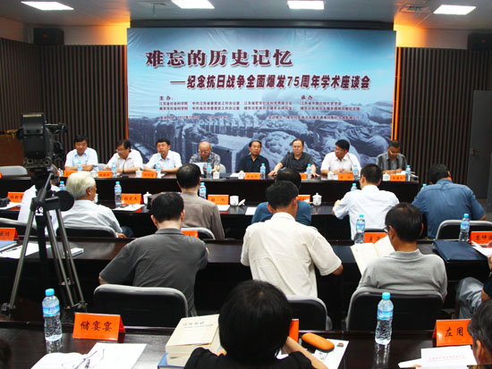 纪念抗日战争全面爆发75周年学术座谈会在宁举行