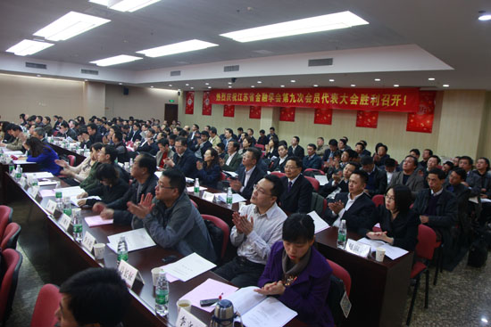 江苏省金融学会召开第九次会员代表大会