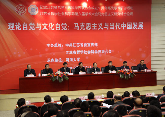 江苏省社科界第六届学术大会马克思主义研究综合论坛综述