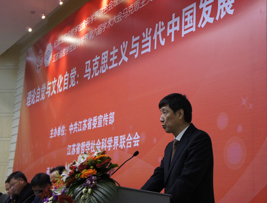 江苏省社科界第六届学术大会马克思主义研究综合论坛综述
