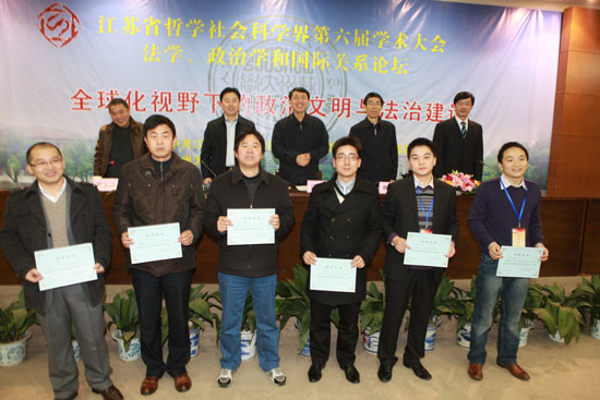 江苏省哲学社会科学界第六届学术大会法学、政治学和国际关系论坛综述