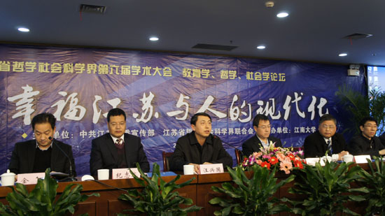 江苏省哲学社会科学界第六届学术大会教育学、社会学、哲学论坛综述