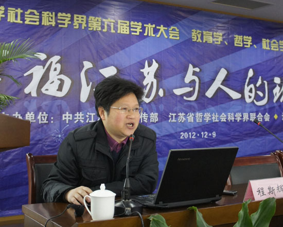 江苏省哲学社会科学界第六届学术大会教育学、社会学、哲学论坛综述