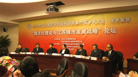 城市化理论与江苏城市发展战略—省社科界第六届学术大会·学术聚焦综述