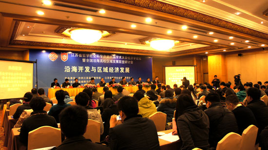 江苏省哲学社会科学界第六届学术大会经济学论坛综述