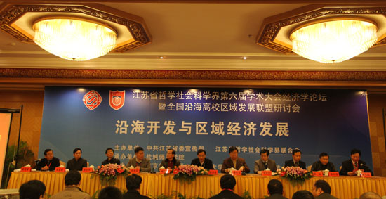 江苏省哲学社会科学界第六届学术大会经济学论坛综述