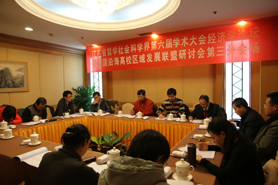 江苏省哲学社会科学界第六届学术大会经济学论坛综述