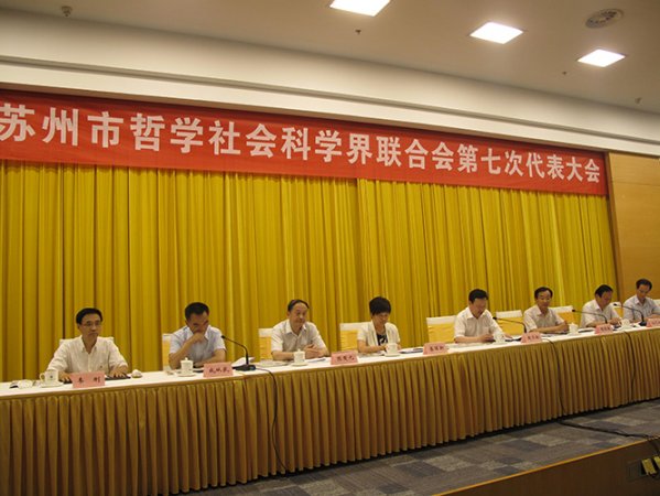 建设社科强市　助推苏州发展