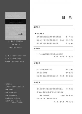 《社科应用研究》2012年第5期