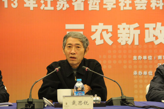  “三农”新政高层研讨会综述—省社科界第七届学术大会·学术聚焦
