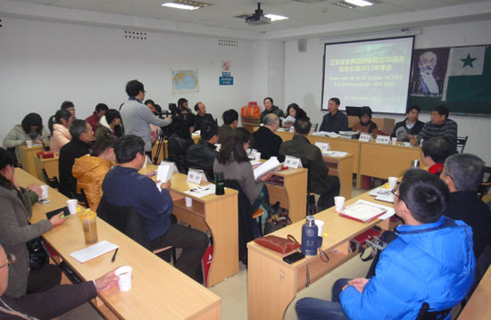 省世界语协会成立30周年纪念会暨2013年年会在南京召开