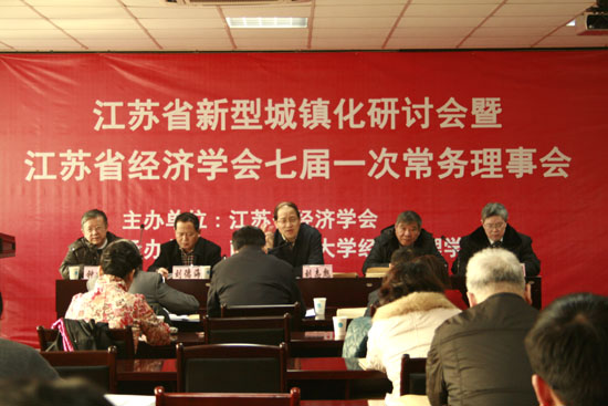 省经济学会举办新型城镇化建设研讨会