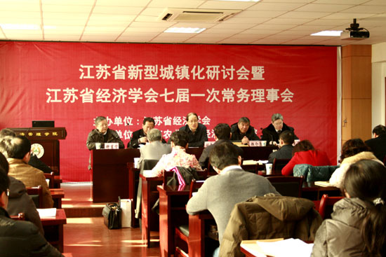 省经济学会举办新型城镇化建设研讨会