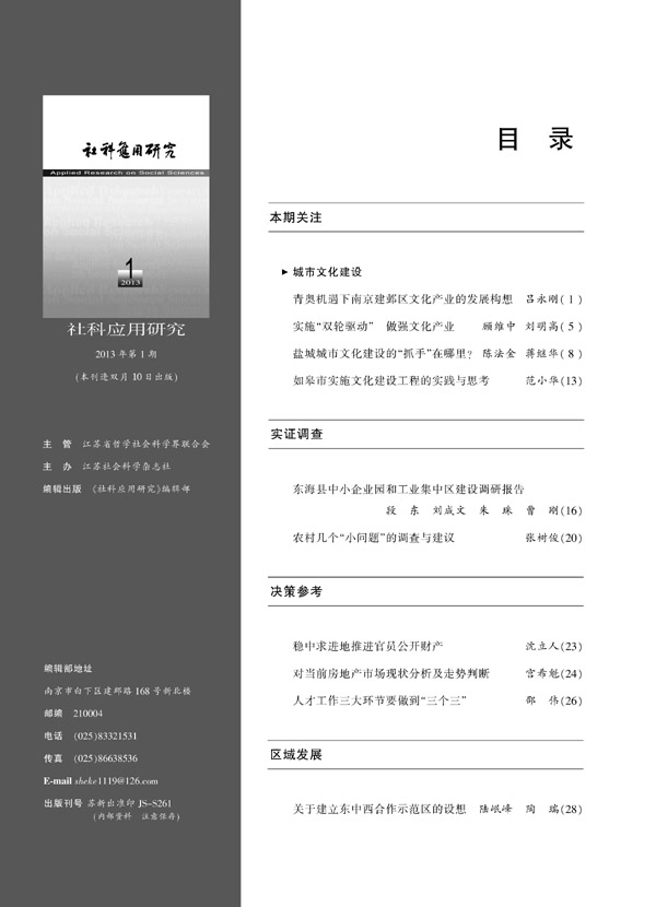 《社科应用研究》2013年第1期