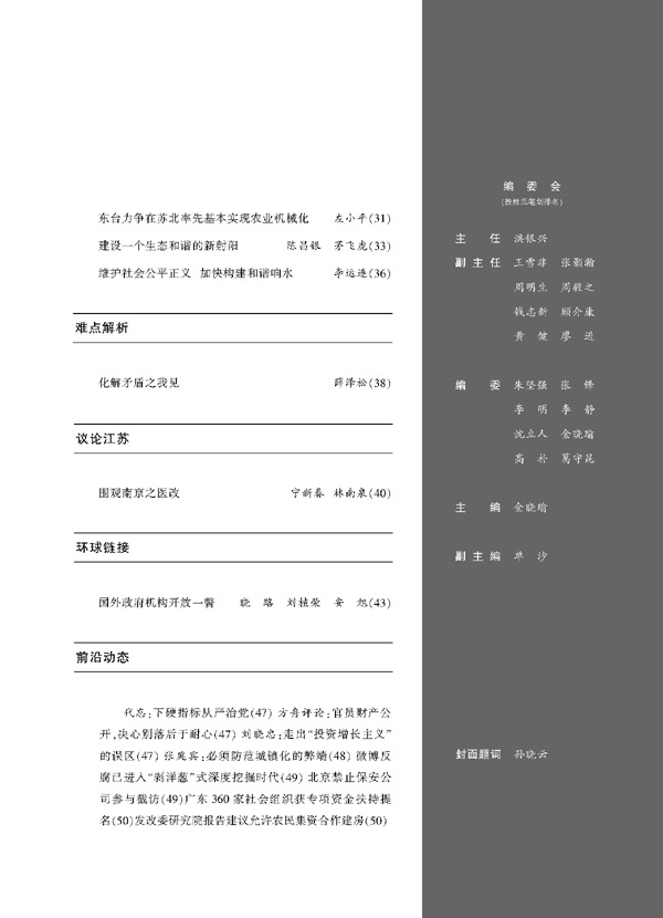 《社科应用研究》2013年第1期