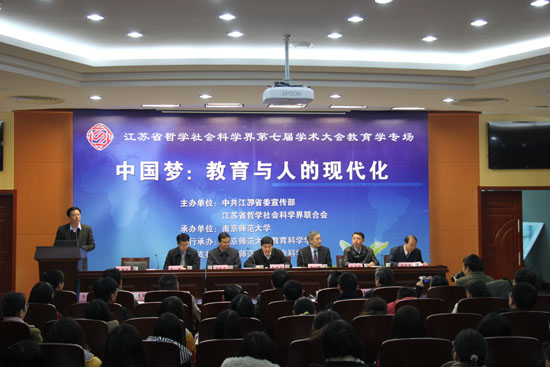 中国梦：教育与人的现代化——省社科界第七届学术大学教育学专场综述