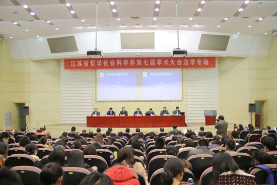 破解生态难题：法律与政策应对——省社科界第七届学术大会法学专场综述