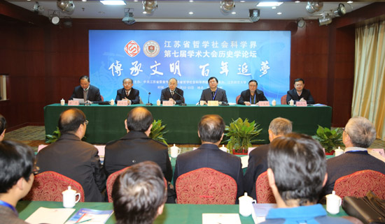 传承文明百年追梦——省社科界第七届学术大会历史学专场综述