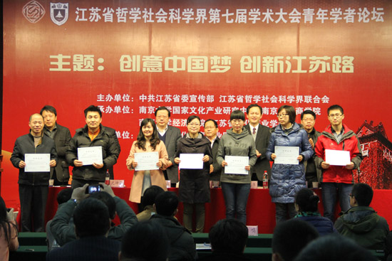 创意中国梦  创新江苏路——省社科学界第七届学术大会青年学者专场综述