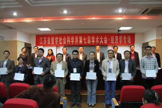 制度创新·产业升级·江苏率先—省社科学界第七届学术大会经济学专场综述