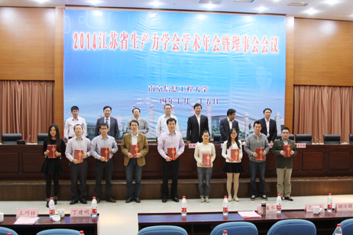 省生产力学会召开学术年会暨理事会会议