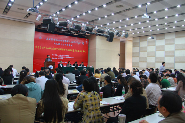 学习贯彻习近平总书记系列重要讲话精神与推进马克思主义中国化—省社科界第八届学术大会系列报道之四