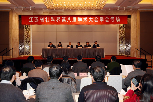 治理现代化：江苏的探索和思考——省社科界第八届学术大会学会专场