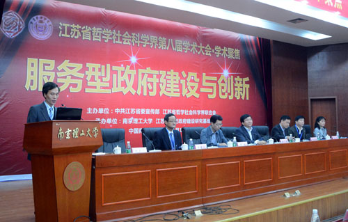 “服务型政府建设与创新”学术聚焦综述—省社科界第八届学术大会系列报道之一