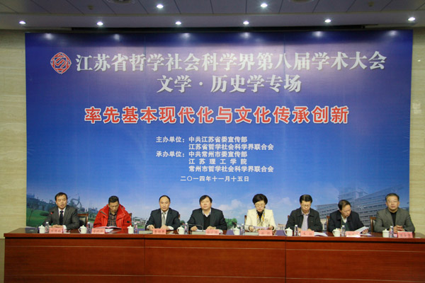 率先基本现代化与文化传承创新——省社科界第八届学术大会系列报道之六