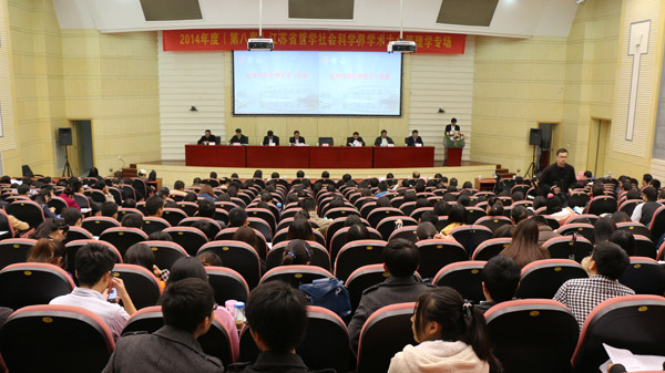 聚焦管理变革 共谋治理现代化——省社科界第八届学术大会系列报道之十