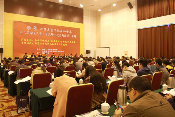 省社科界第八届学术大会高层论坛在宁召开