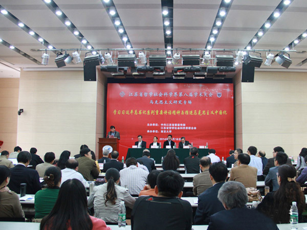 省社科界第八届学术大会高层论坛在宁召开