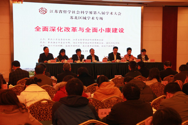 省社科界第八届学术大会高层论坛在宁召开