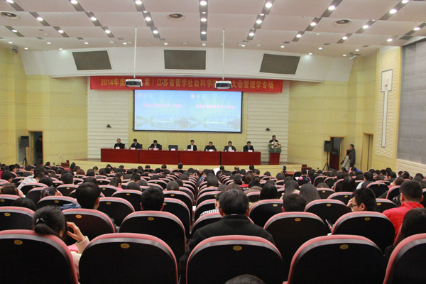 省社科界第八届学术大会高层论坛在宁召开