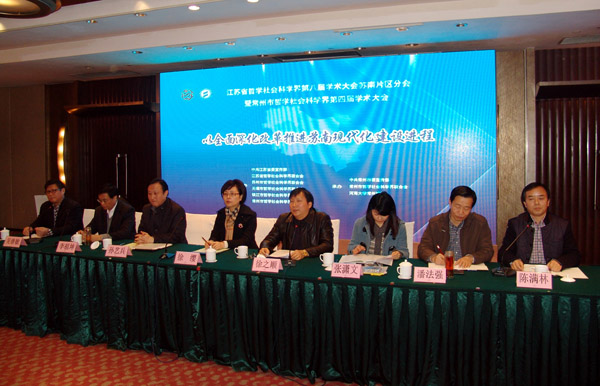 省社科界第八届学术大会高层论坛在宁召开
