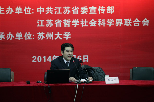 教育变革、社会治理创新与新型城镇化——省社科界第八届学术大会系列报道之十二
