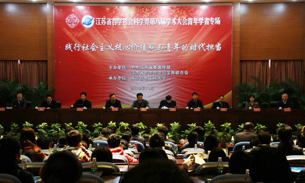 践行社会主义核心价值观与青年的时代担当——省社科界第八届学术大会系列报道之十四