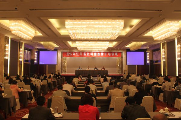 省社科联首次举办社科普及骨干培训班