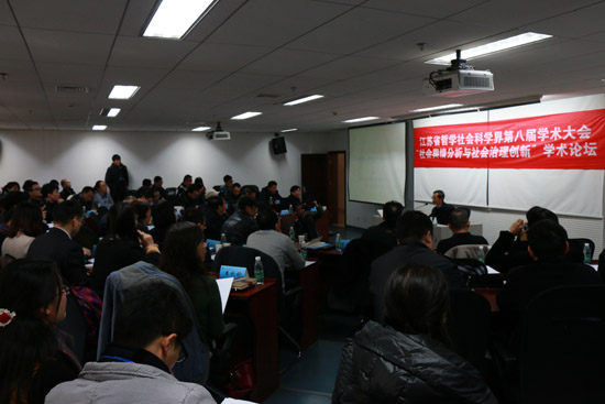 社会舆情分析与社会治理创新——省社科界第八届学术大会系列报道之十六