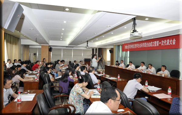 河海大学常州校区召开哲学社会科学联合会成立暨第一次代表大会