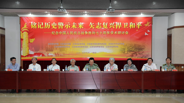 江苏社科界纪念中国人民抗日战争胜利70周年学术研讨会在南京举行