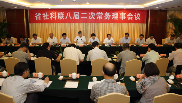 省社科联召开八届二次常务理事会议