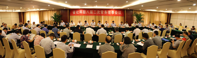 省社科联召开八届二次常务理事会议