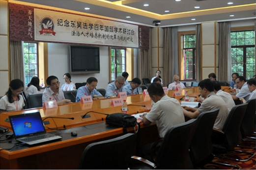 “纪念东吴法学百年国际学术研讨会”在苏州大学召开